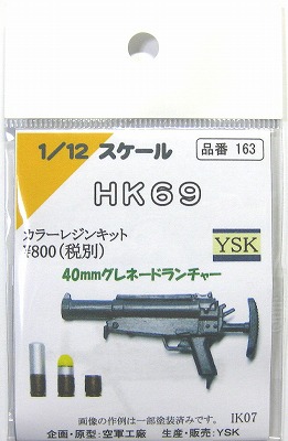 １／１２ ＨＫ６９